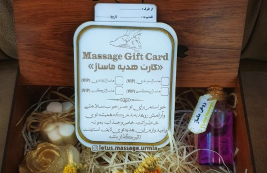 کارت هدیه ماساژ لوتوس ارومیه